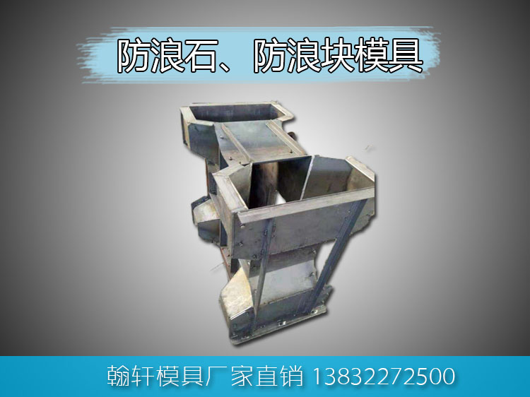 防浪石半岛(中国)